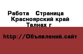  Работа - Страница 3 . Красноярский край,Талнах г.